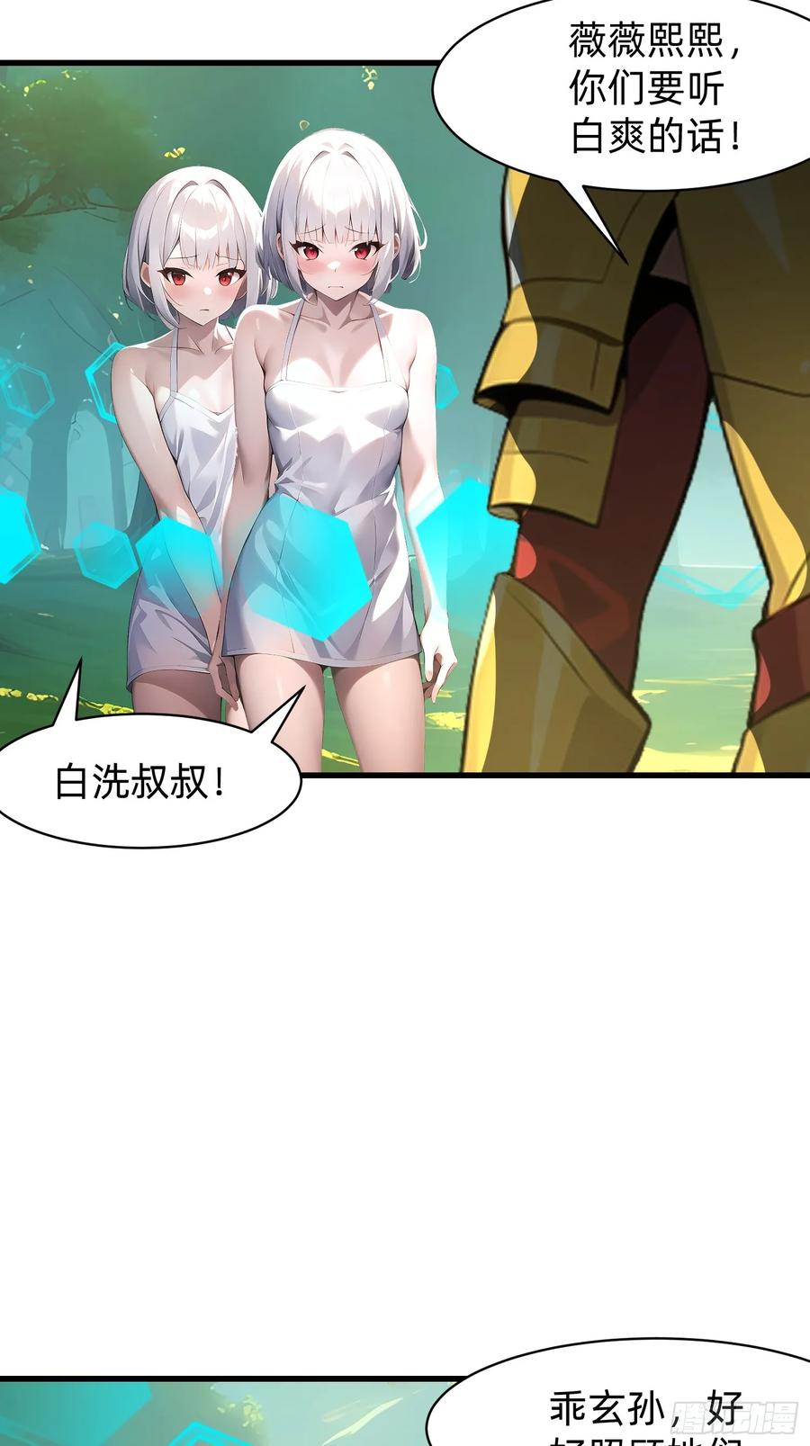 我在异族开后宫漫画,134 我负责抢35图