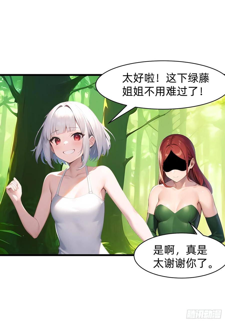 我在异族开后宫漫画,139 都怪你们18图