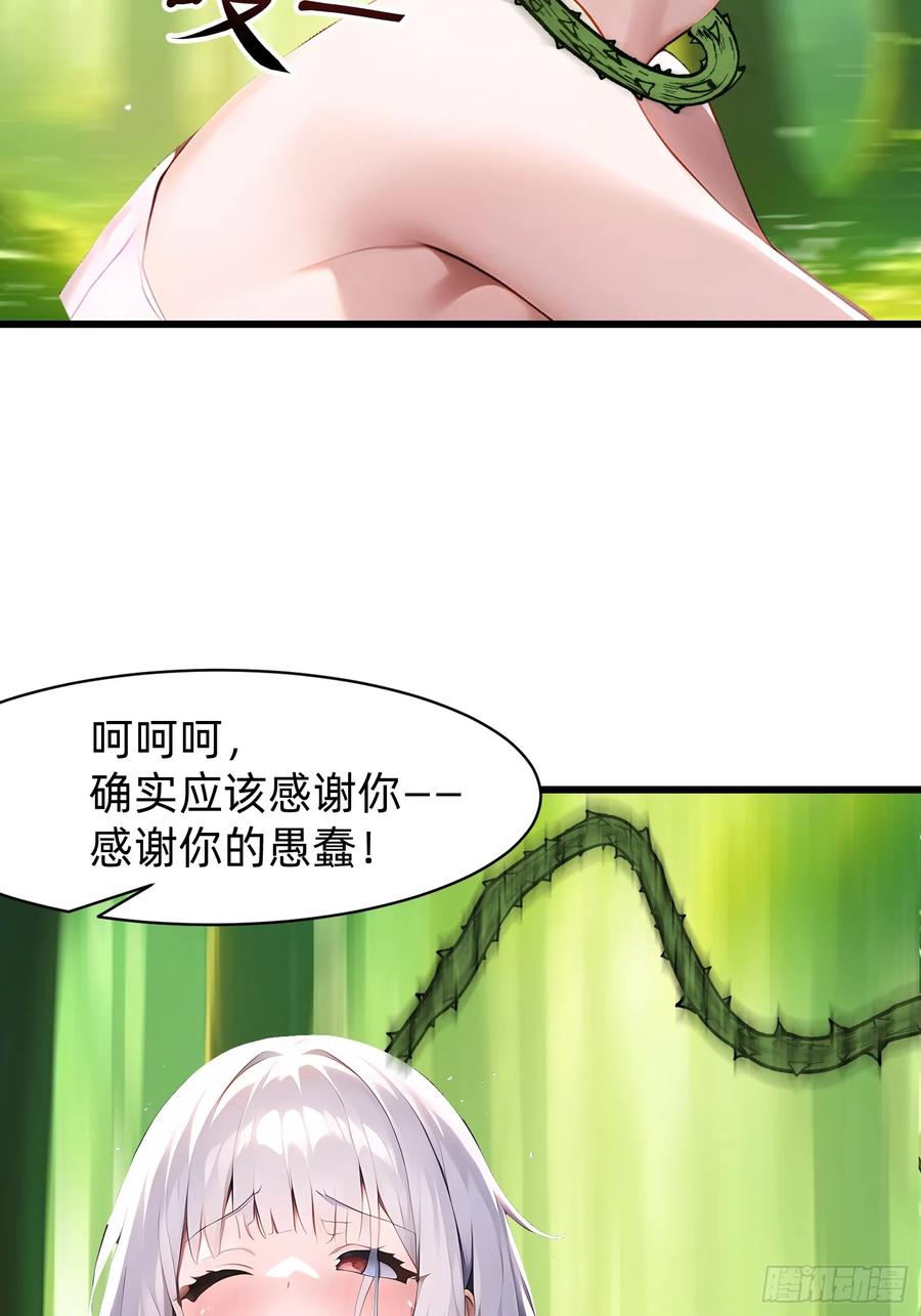 我在异族开后宫漫画,139 都怪你们23图