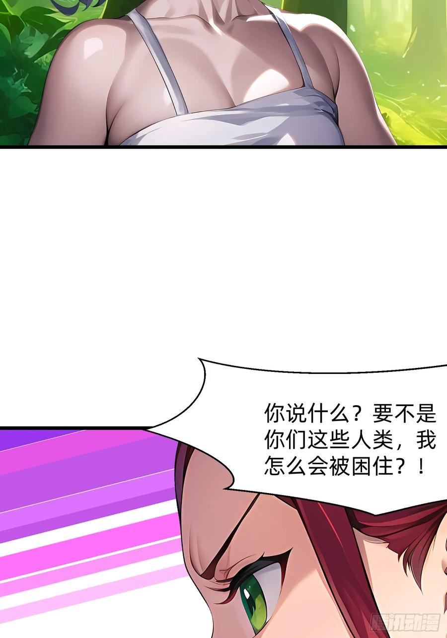 我在异族开后宫漫画,139 都怪你们33图