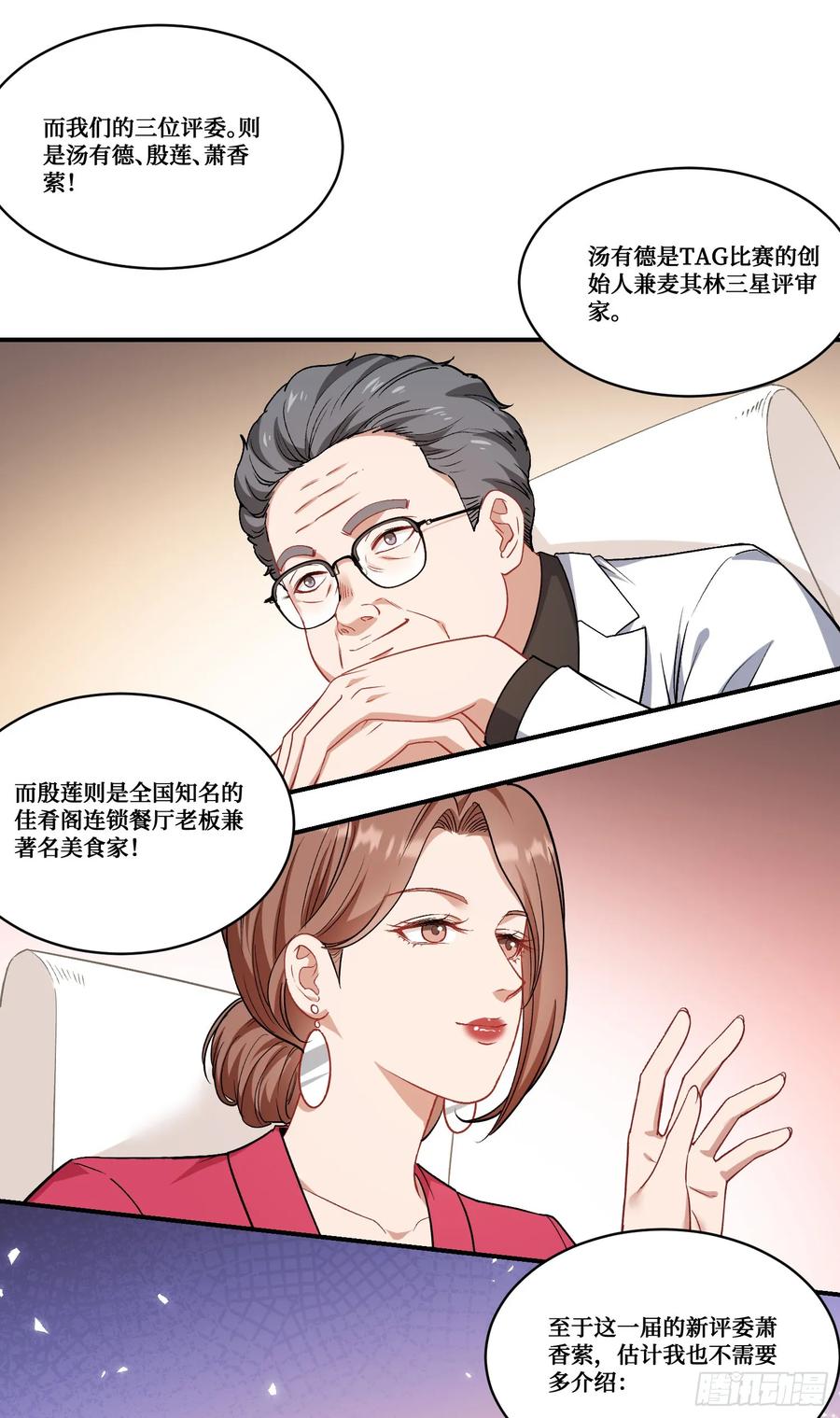 不当舔狗后，我成了亿万神豪漫画,第169话：厨神大赛！27图