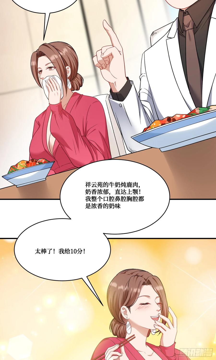 不当舔狗后，我成了亿万神豪漫画,第169话：厨神大赛！33图