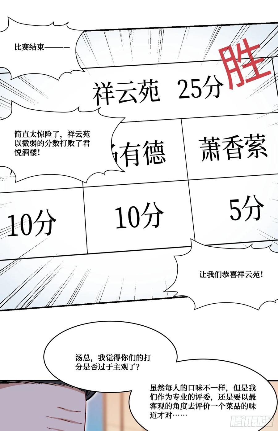 不当舔狗后，我成了亿万神豪漫画,第169话：厨神大赛！36图