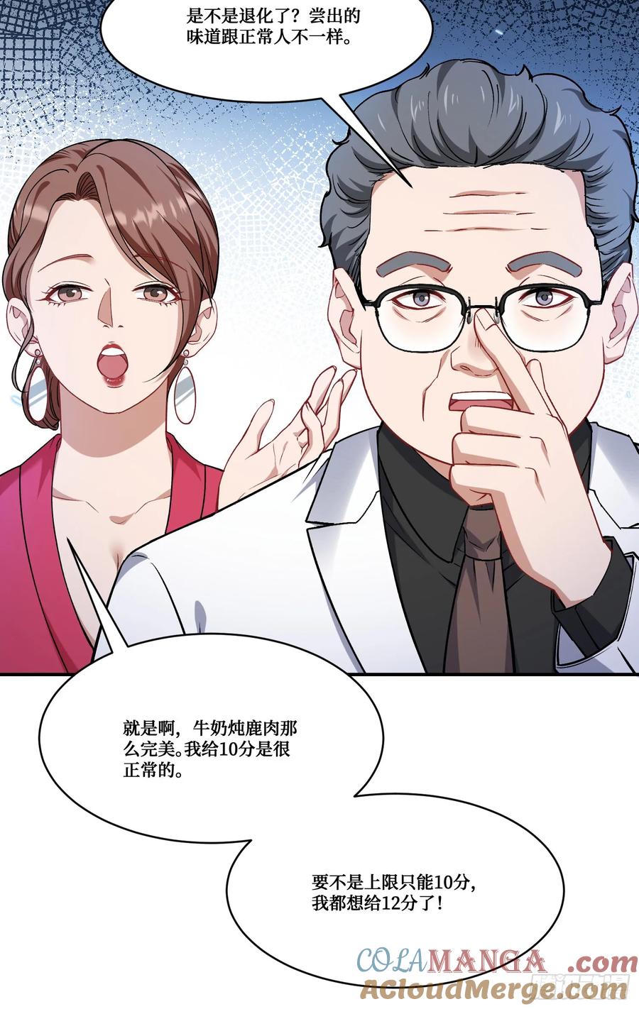 不当舔狗后，我成了亿万神豪漫画,第169话：厨神大赛！43图