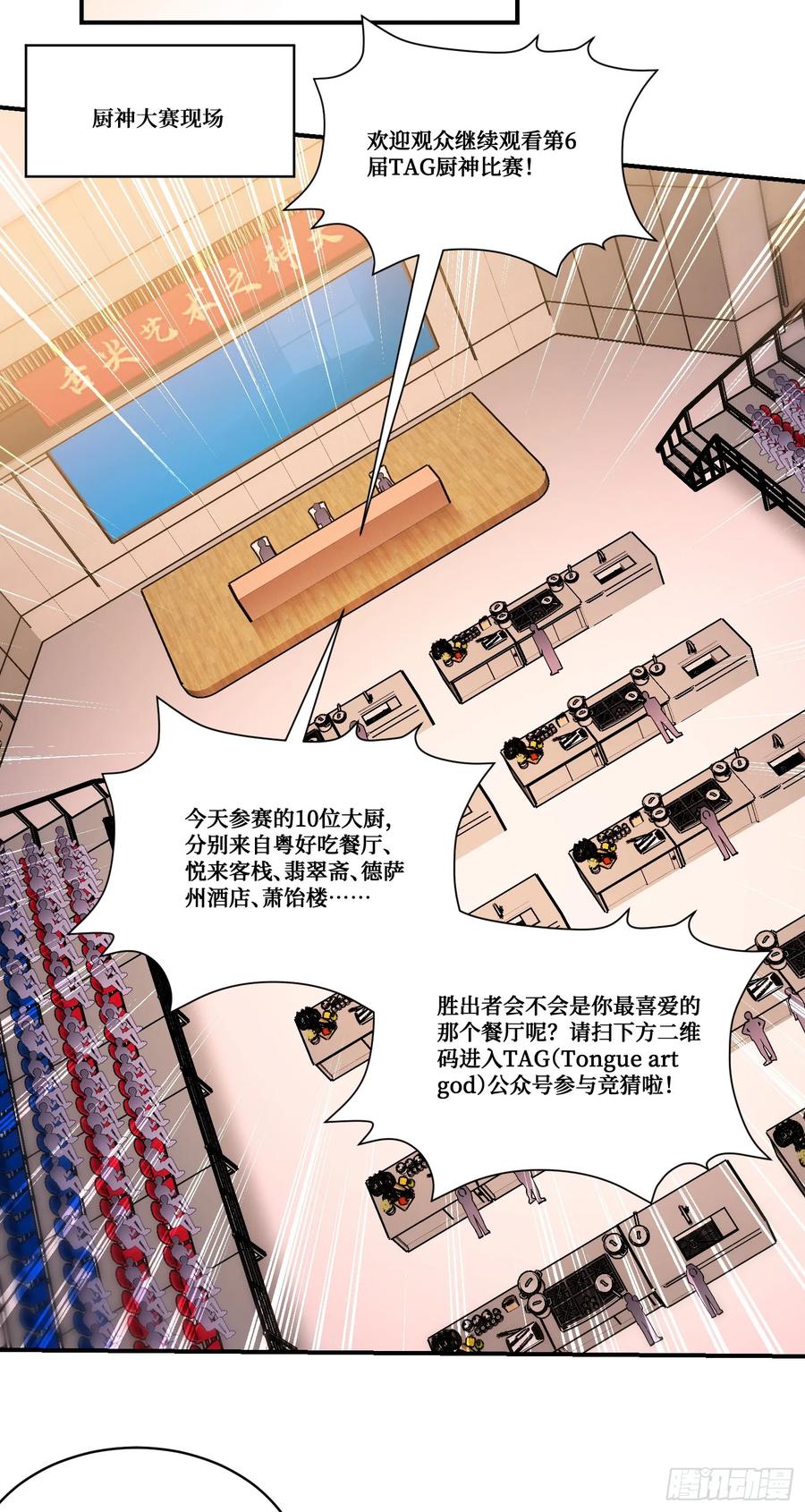 不当舔狗后，我成了亿万神豪漫画,第171话：你们在干什么啊！！24图