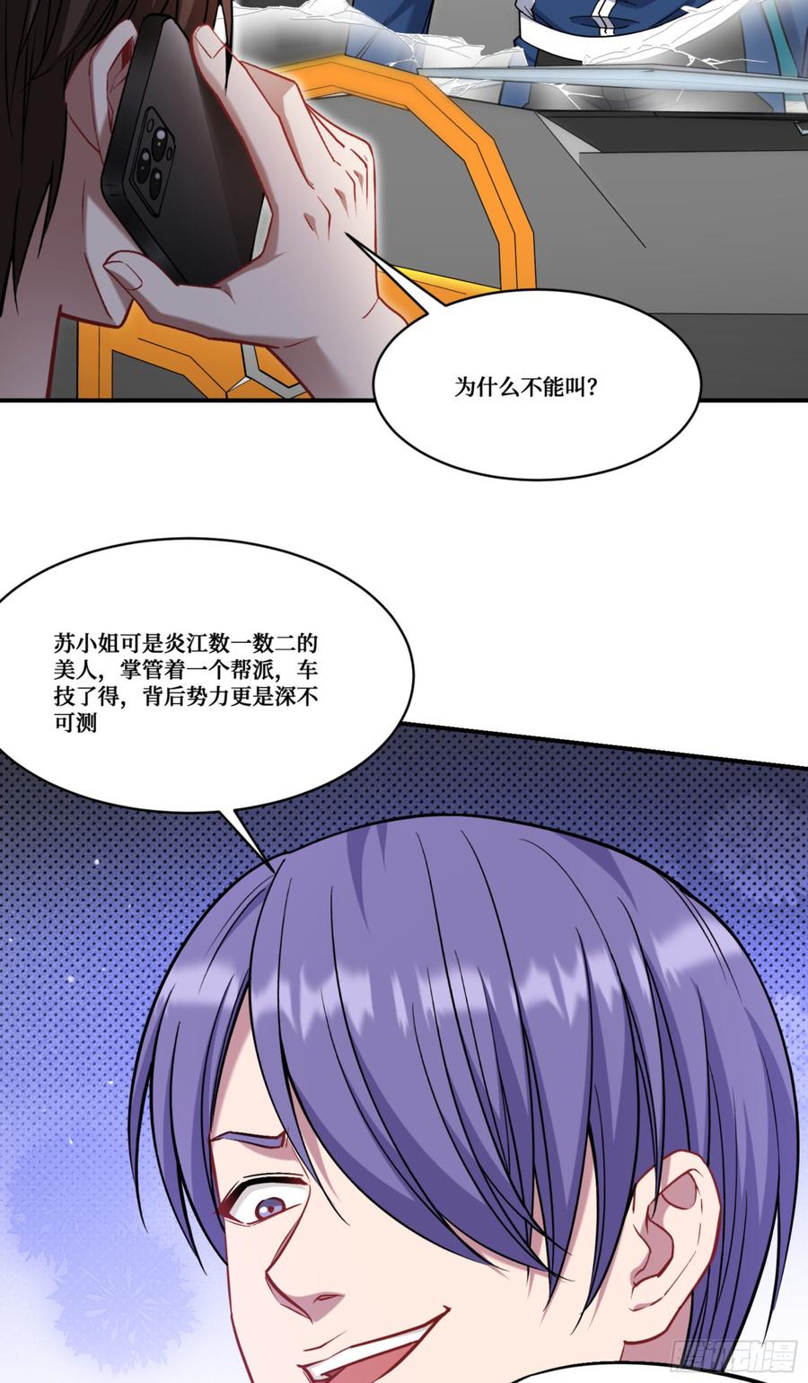 不当舔狗后我成了亿万神豪小说李漫画,第177话：敢对林新大呼小叫？5图