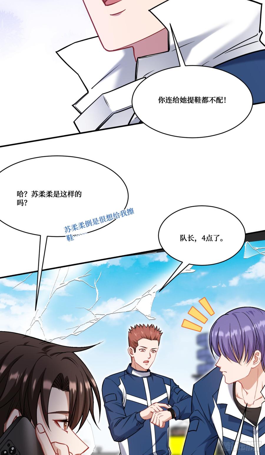 不当舔狗后我成了亿万神豪小说李漫画,第177话：敢对林新大呼小叫？6图