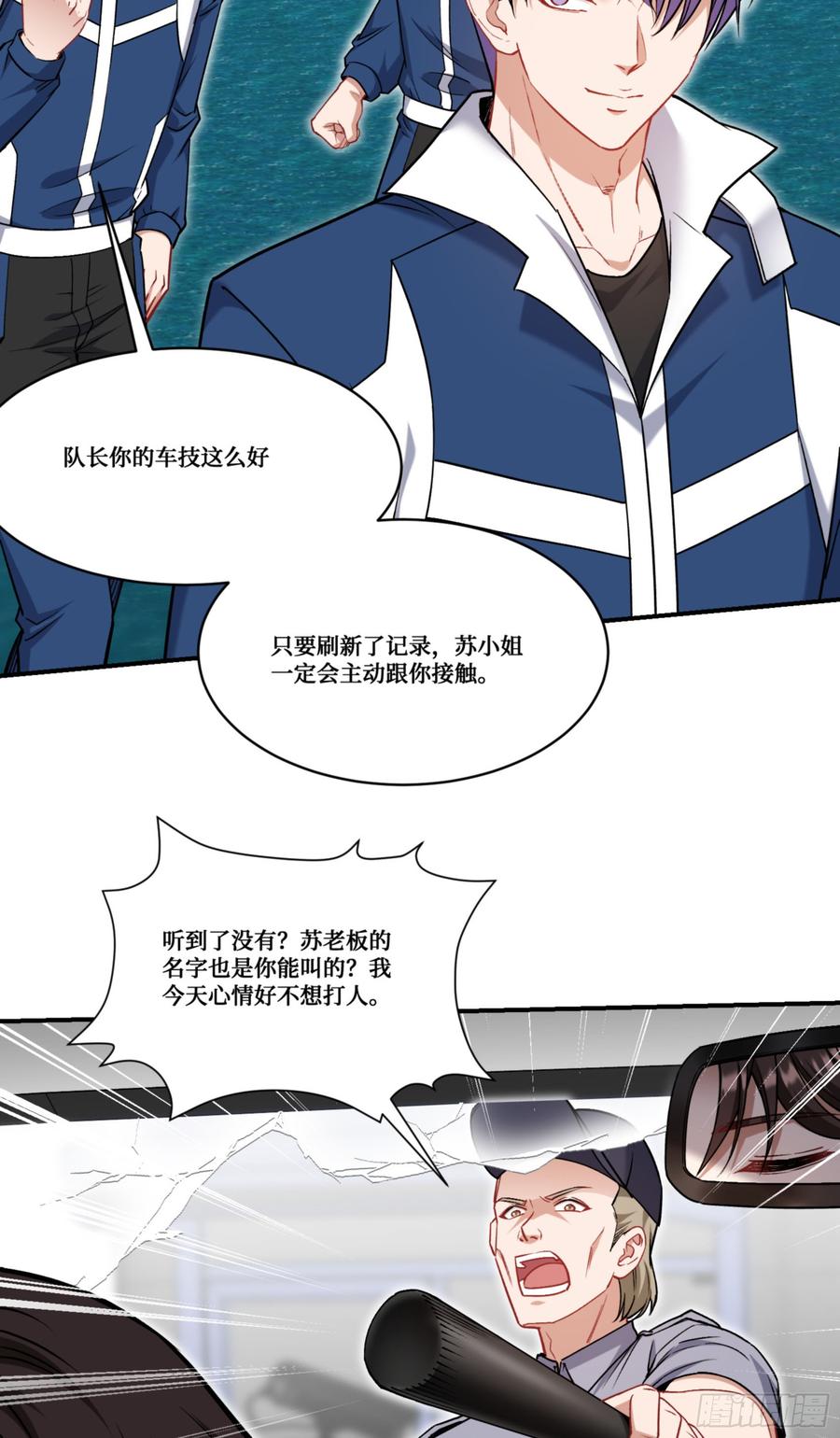 不当舔狗后我成了亿万神豪小说李漫画,第177话：敢对林新大呼小叫？8图