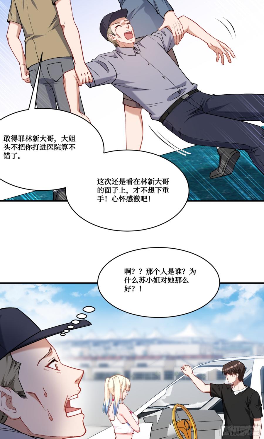 不当舔狗后我成了亿万神豪小说李漫画,第177话：敢对林新大呼小叫？14图