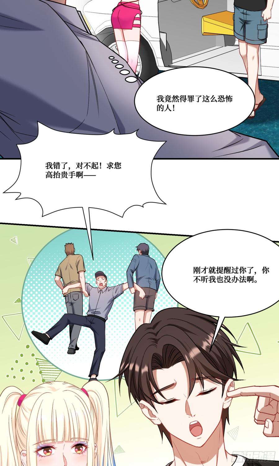 不当舔狗后我成了亿万神豪小说李漫画,第177话：敢对林新大呼小叫？15图