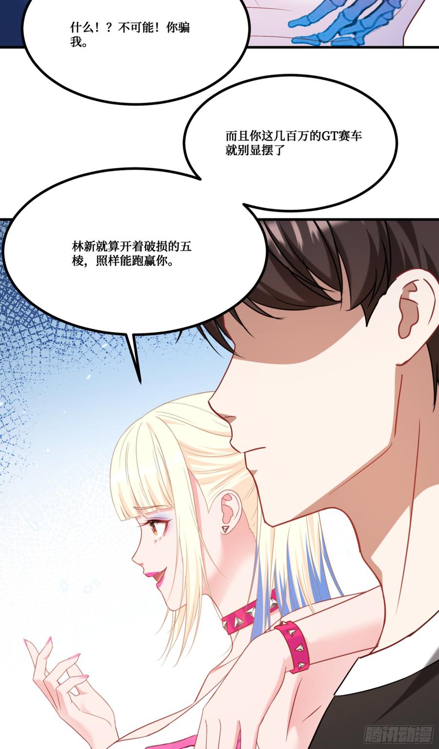 不当舔狗后我成了亿万神豪小说李漫画,第177话：敢对林新大呼小叫？30图