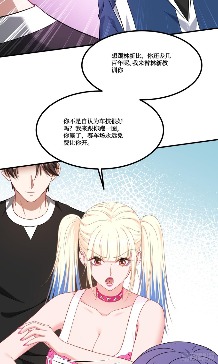 不当舔狗后我成了亿万神豪小说李漫画,第177话：敢对林新大呼小叫？32图