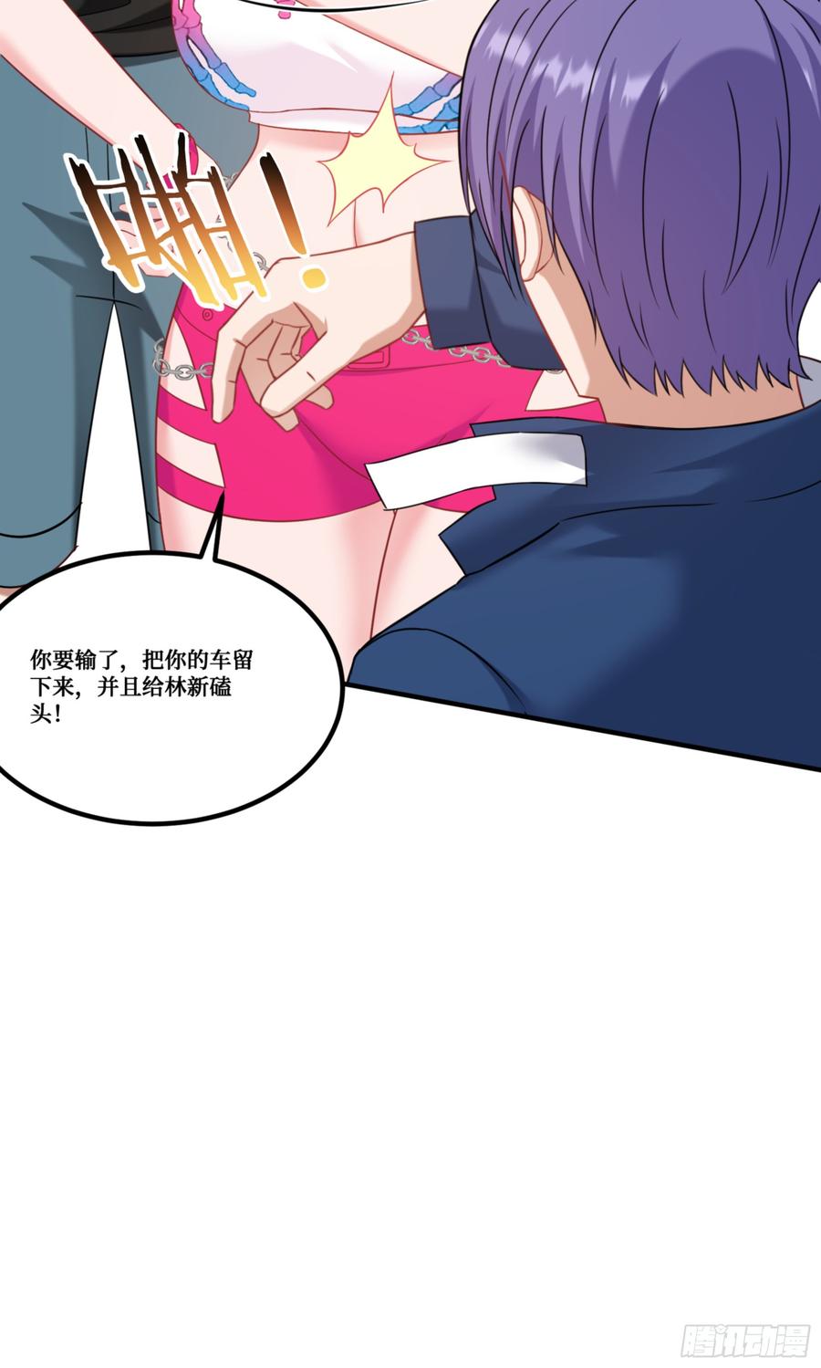 不当舔狗后我成了亿万神豪小说李漫画,第177话：敢对林新大呼小叫？33图