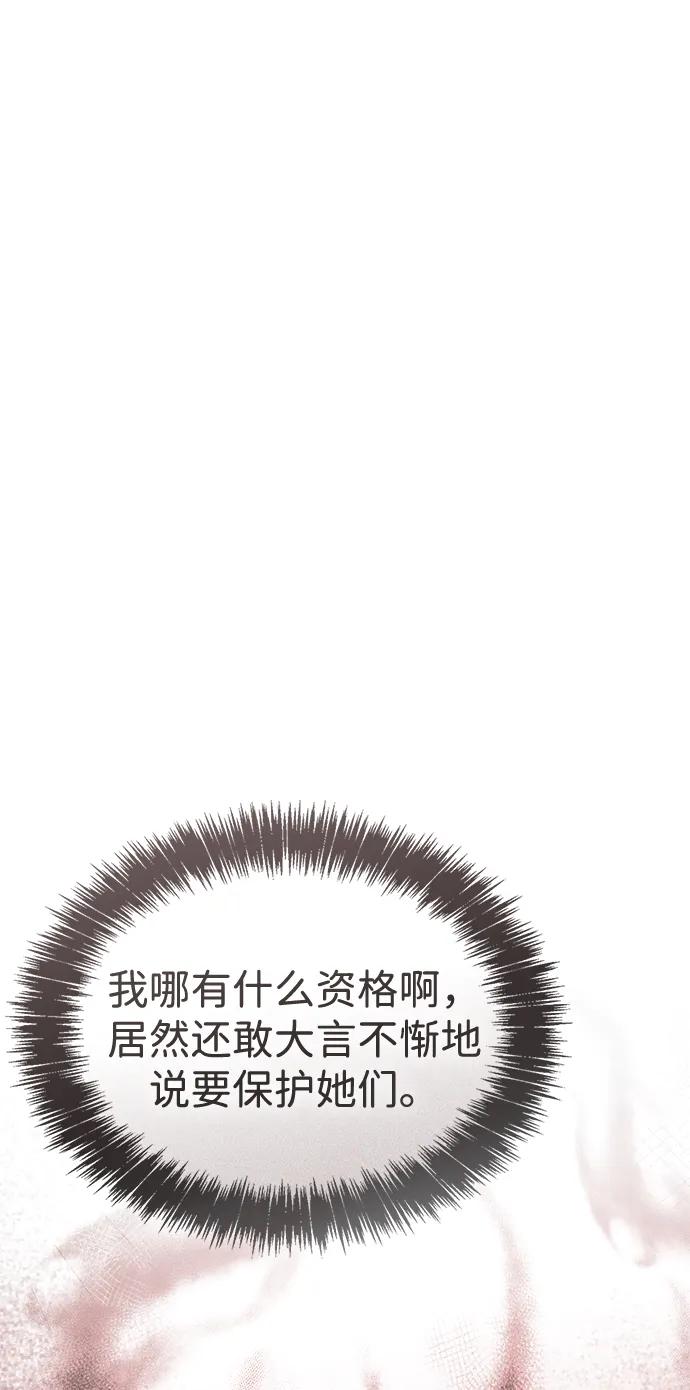 第一章我是姐姐漫画,第128话93图