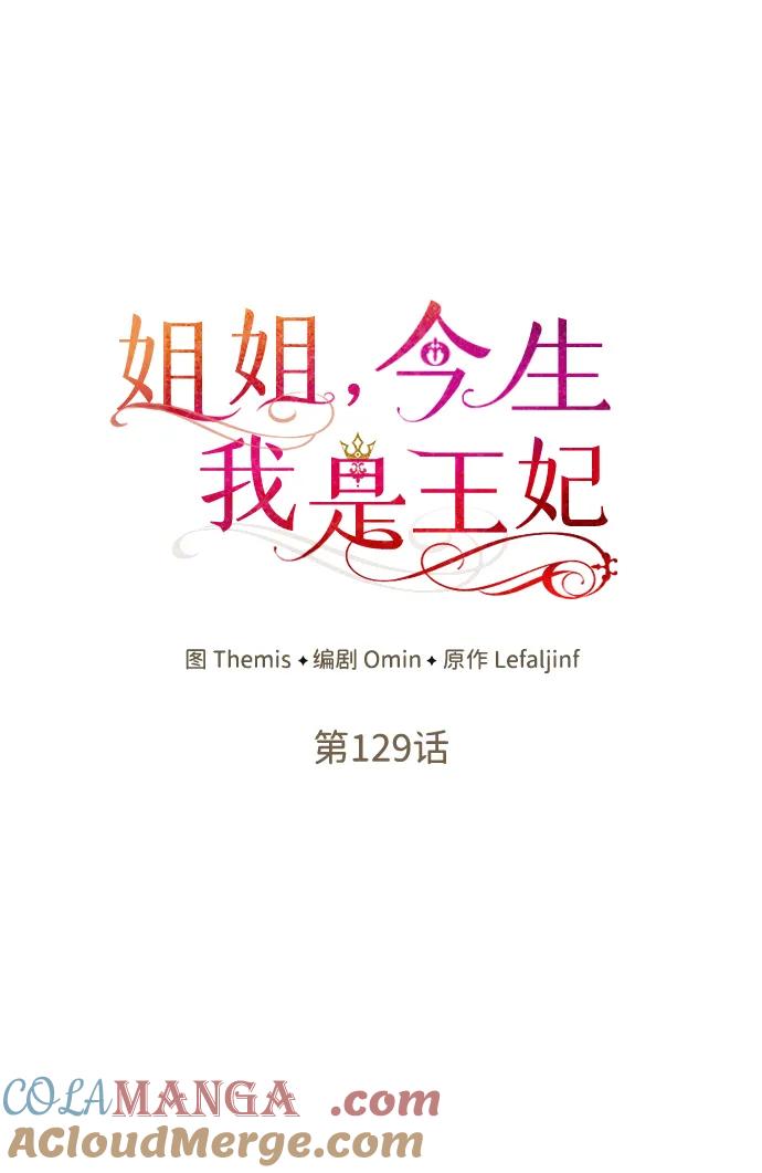 今生我是王妃结局漫画,第129话41图