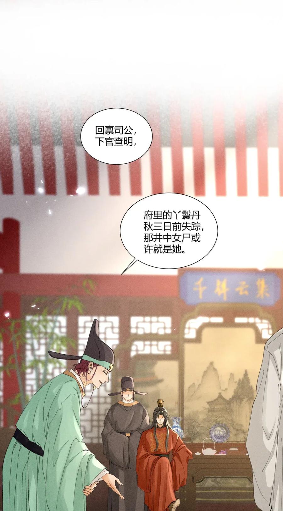 快穿之好好改造重新做人漫画,135 查案2图