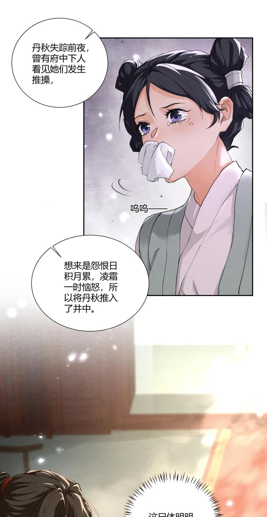 快穿之好好改造重新做人漫画,135 查案8图