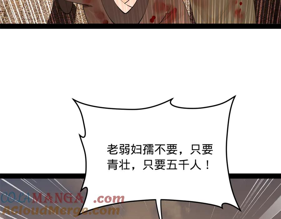 史上最强赘婿漫画,261 大劫杀令！121图