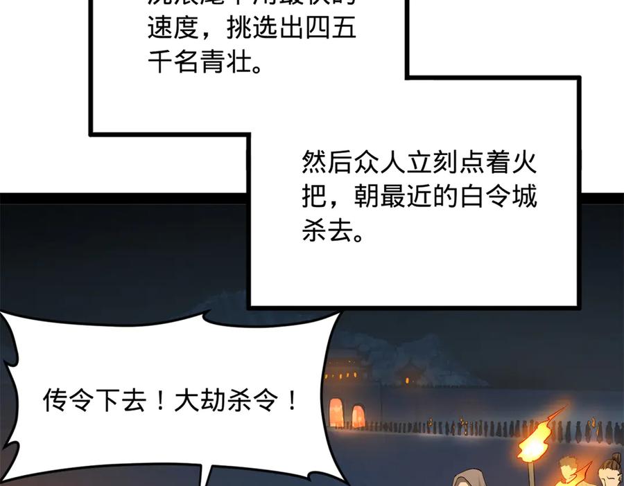 史上最强赘婿漫画,261 大劫杀令！124图