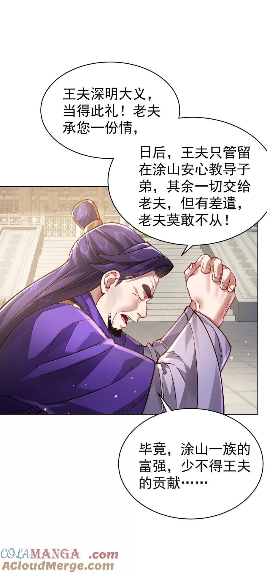 算命而已，九尾妖帝怎么就成我娘子了？！漫画,048 那是？22图