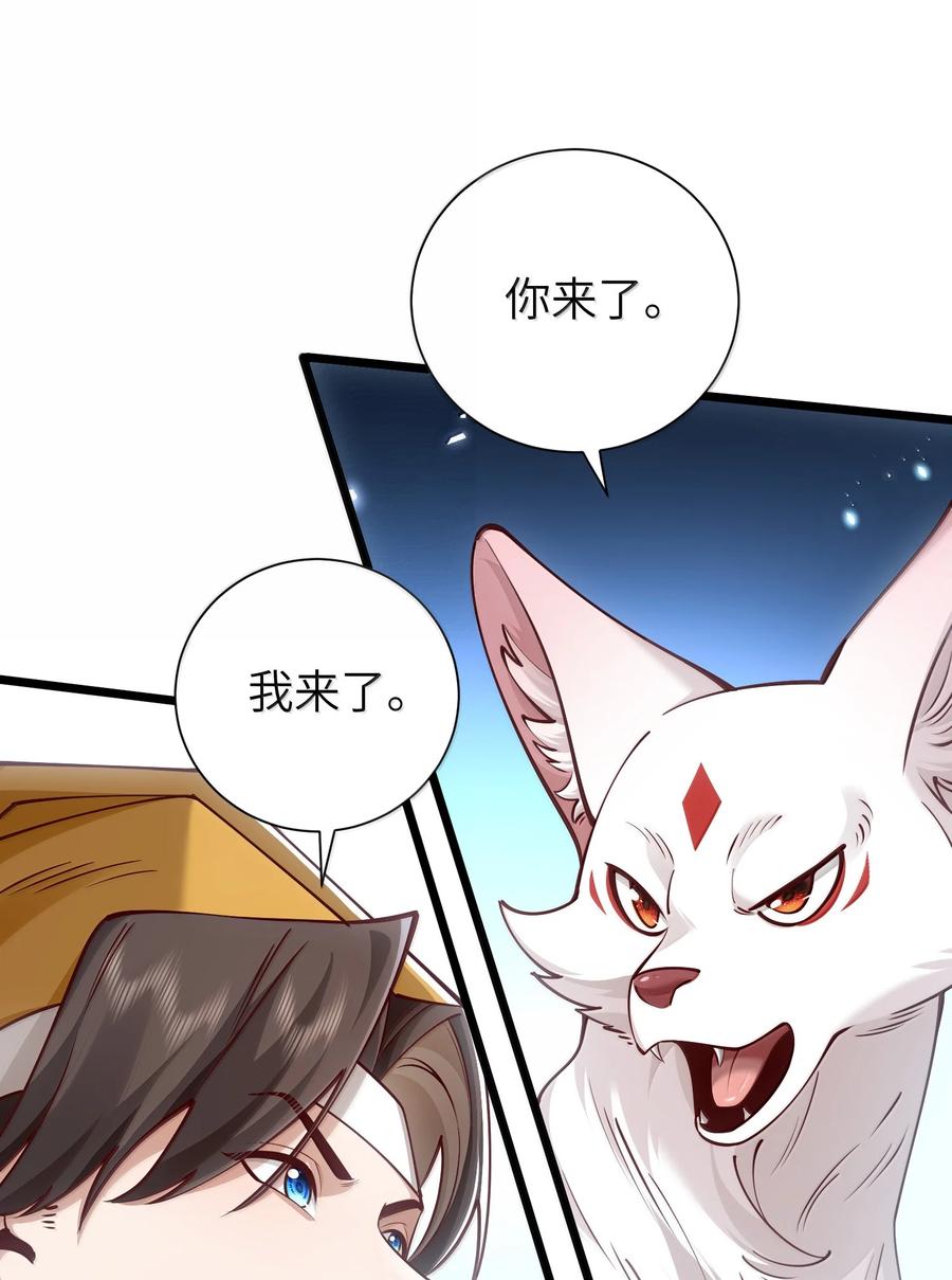 算命而已九尾妖帝漫画,059 天外天？18图