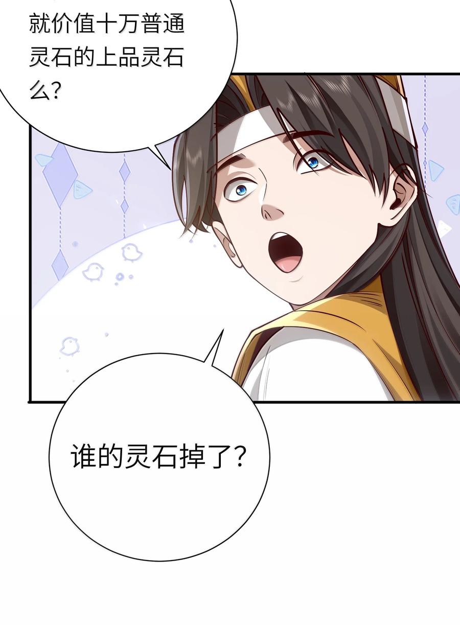 算命而已九尾妖帝漫画,059 天外天？24图