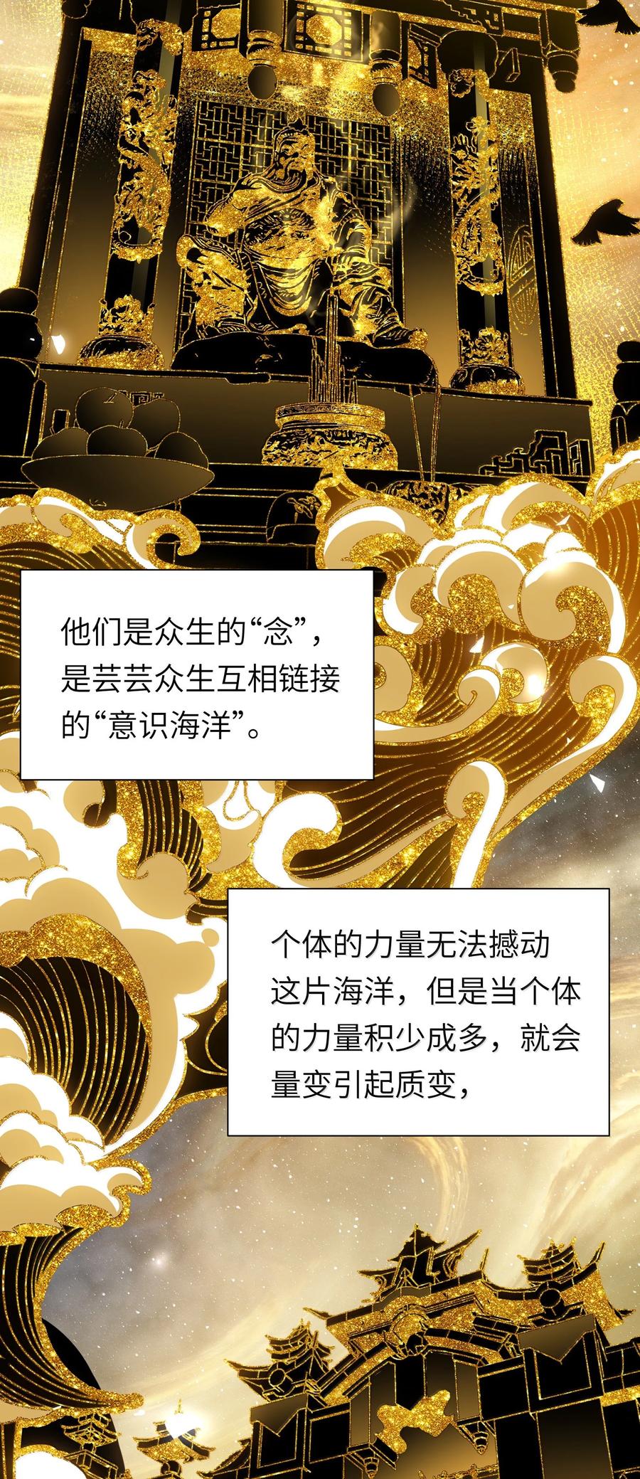 算命而已，九尾妖帝怎么就成我娘子了？！漫画,059 天外天？39图