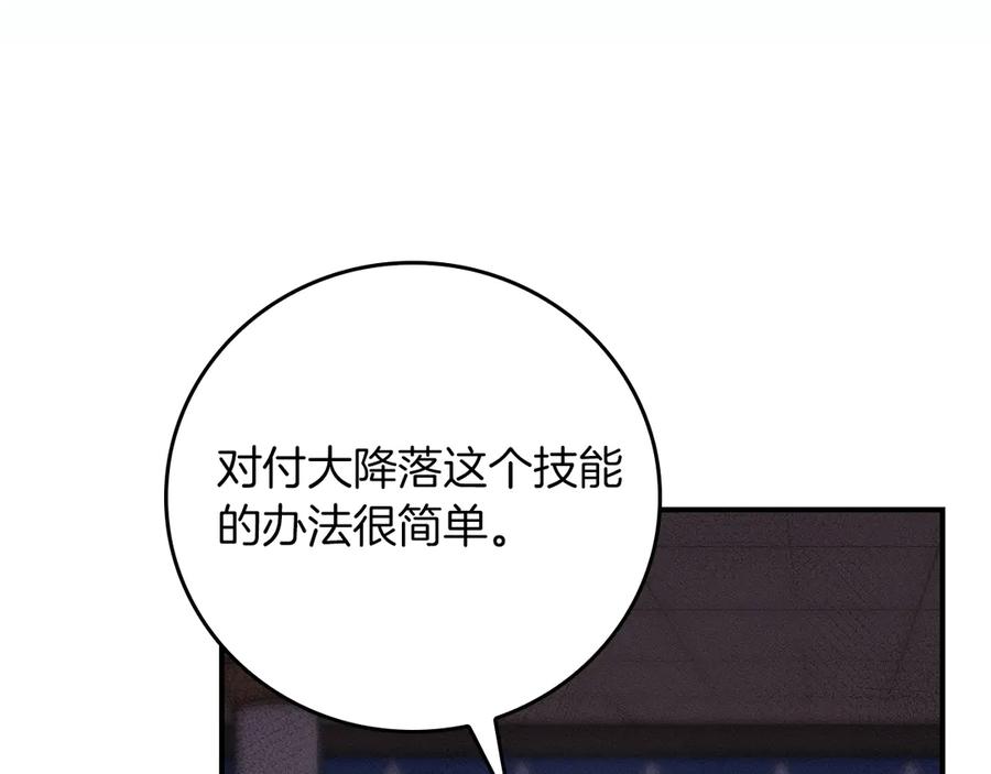 全民神战：只有我能看到隐藏信息漫画,第100话 王室的遗产102图