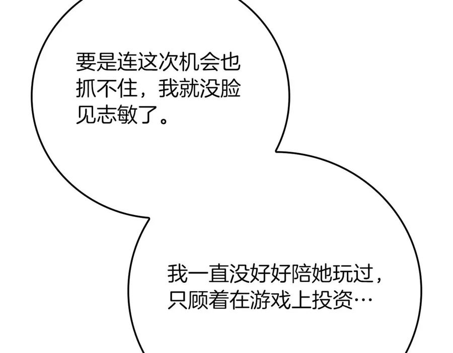 全民神战：只有我能看到隐藏信息漫画,第102话 浪过头了111图