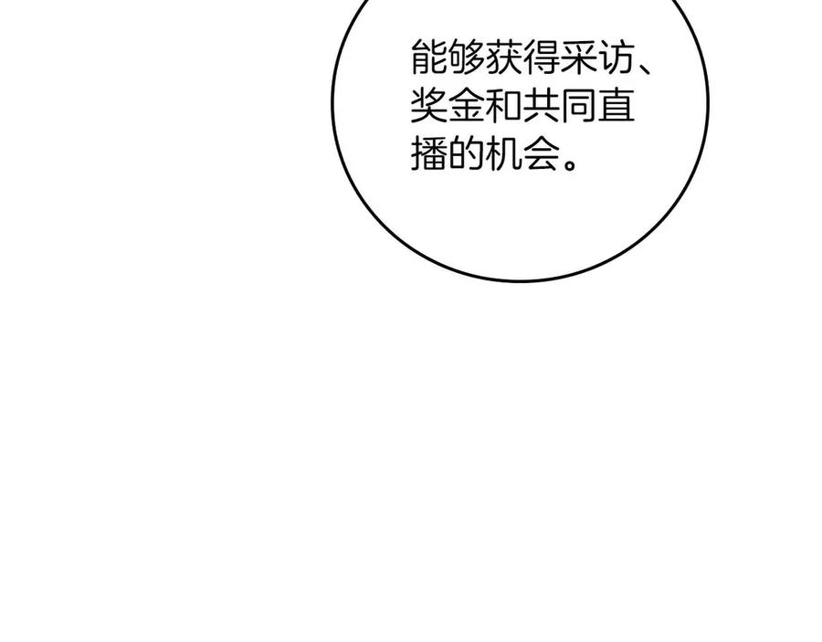 全民神战：只有我能看到隐藏信息漫画,第102话 浪过头了154图