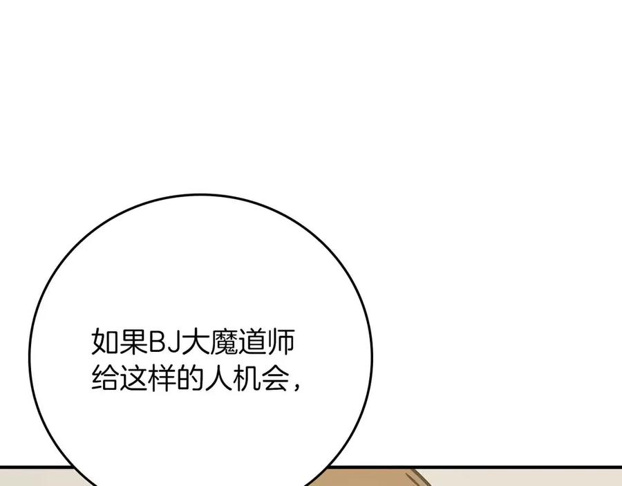 全民神战：只有我能看到隐藏信息漫画,第102话 浪过头了220图