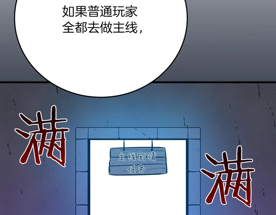 全民神战：只有我能看到隐藏信息漫画,第103话 公布隐藏剧情123图