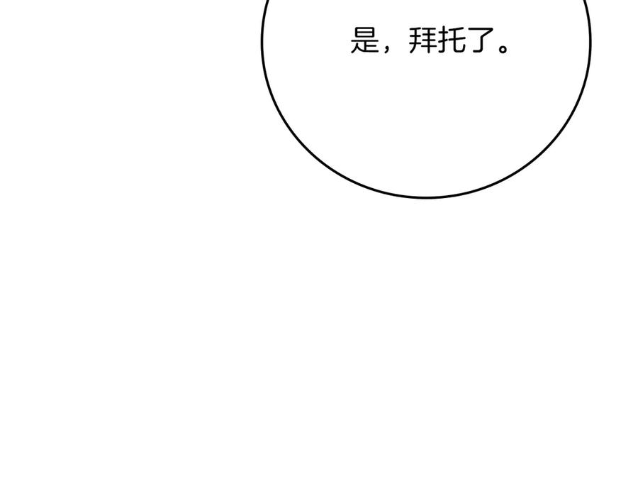 全民神战：只有我能看到隐藏信息漫画,第103话 公布隐藏剧情195图