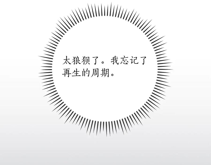 全民神战：只有我能看到隐藏信息漫画,第105话 反被利用出糗131图