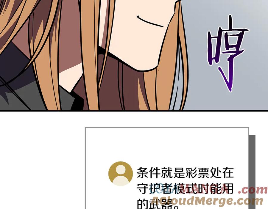 全民神战：只有我能看到隐藏信息漫画,第106话 强制升级89图