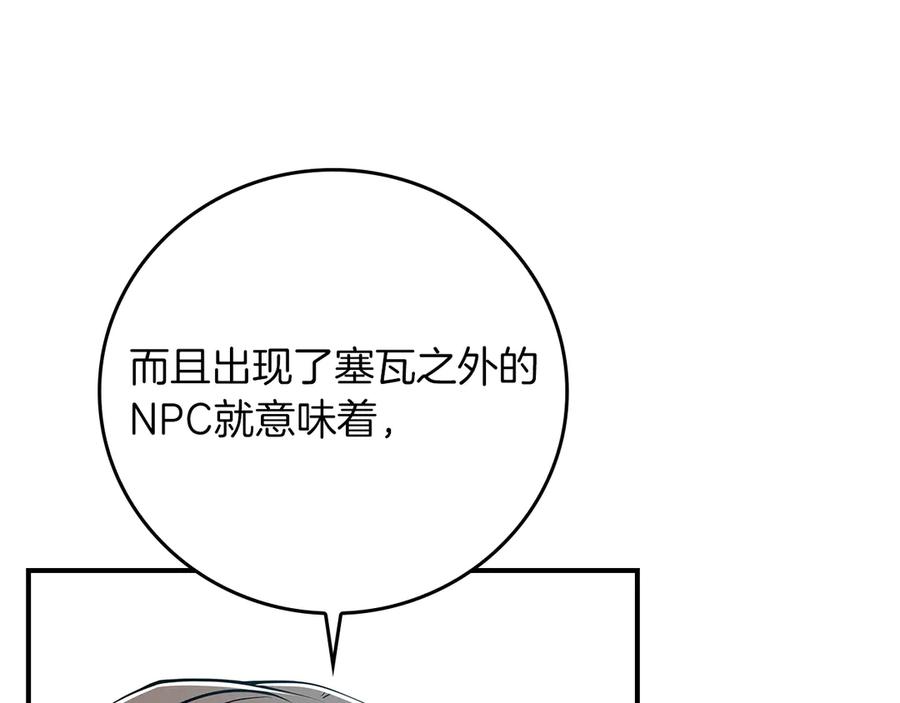 全民神战：只有我能看到隐藏信息漫画,第106话 强制升级207图