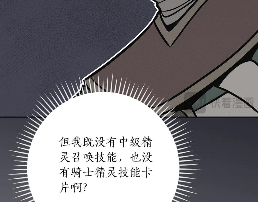 全民神战：只有我能看到隐藏信息漫画,第106话 强制升级240图