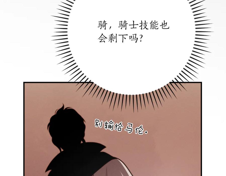 全民神战：只有我能看到隐藏信息漫画,第106话 强制升级244图