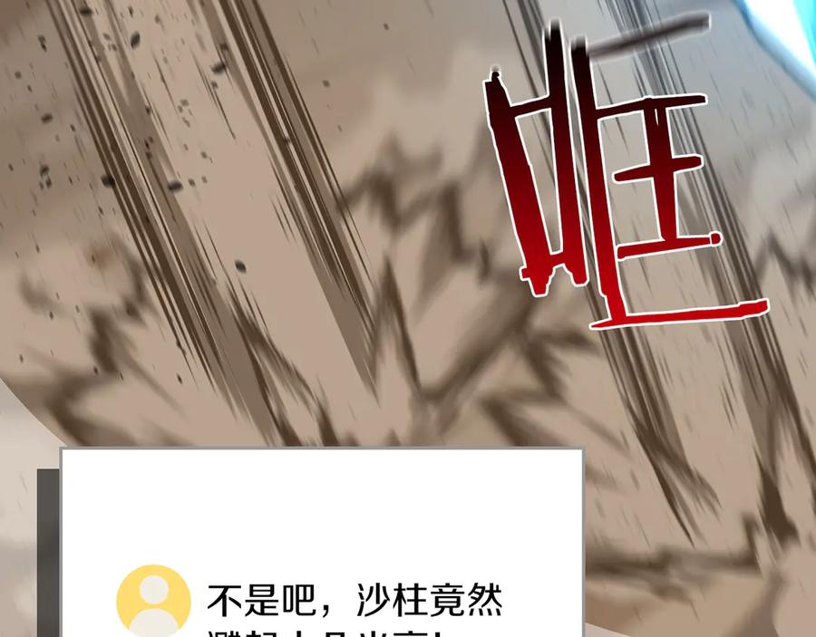 全民神战合集1到100级漫画,第99话 沙漠线进行中6图