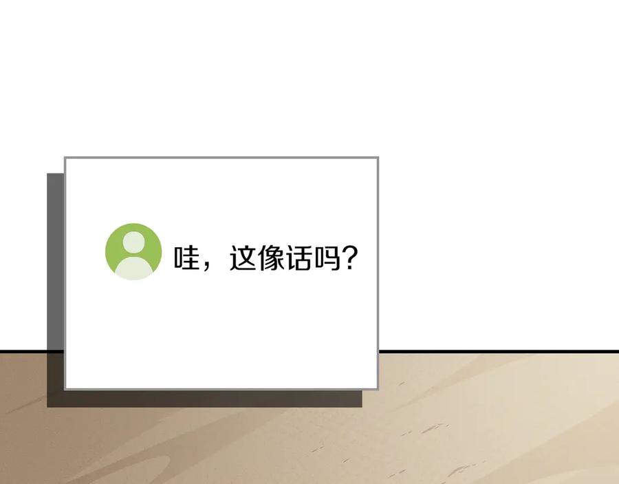 全民神战合集1到100级漫画,第99话 沙漠线进行中12图