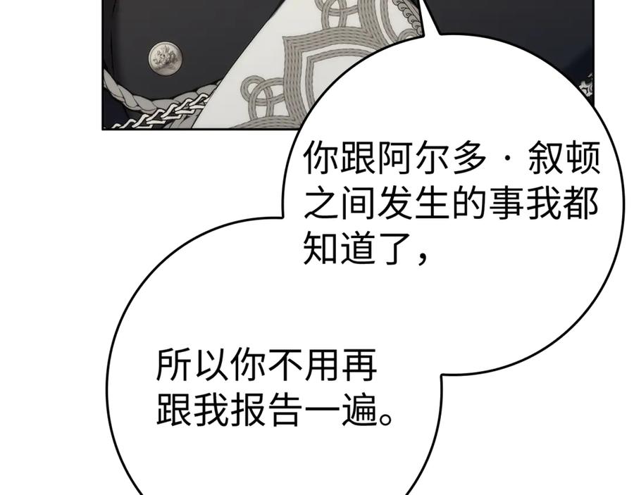 扔掉的渣男，绝不再捡！漫画,第84话 我很担心你134图