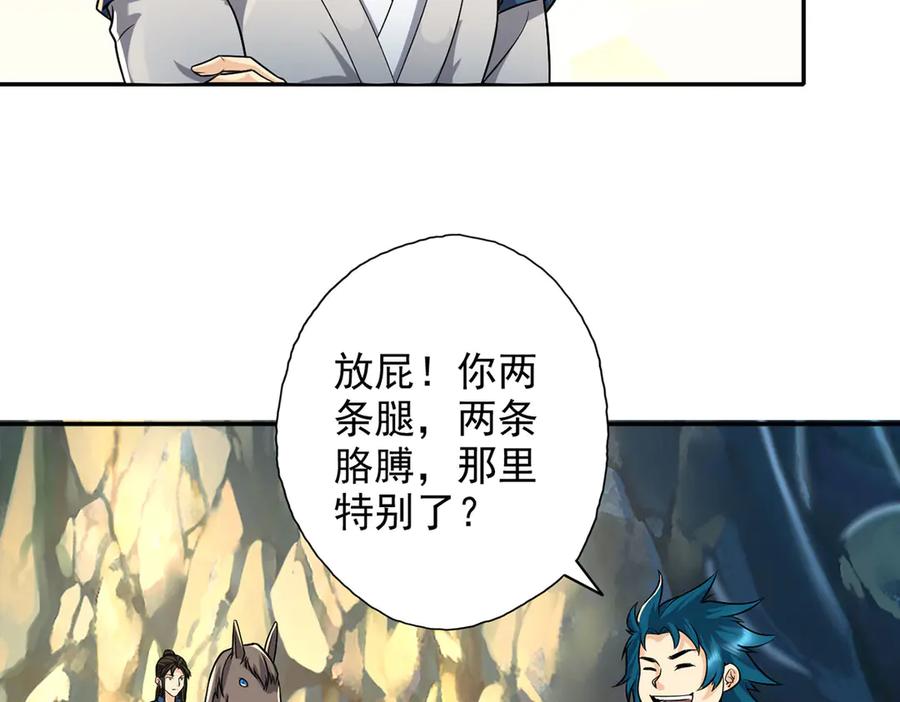 我可以无限顿悟73漫画,第227话 特别的人18图