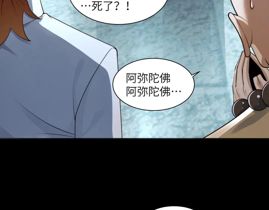 精神病面前，鬼东西算个球漫画,103-诡异命案39图