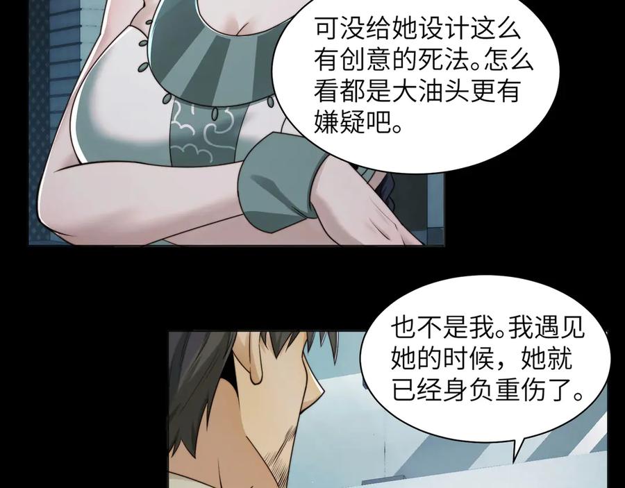 精神病面前，鬼东西算个球漫画,103-诡异命案44图