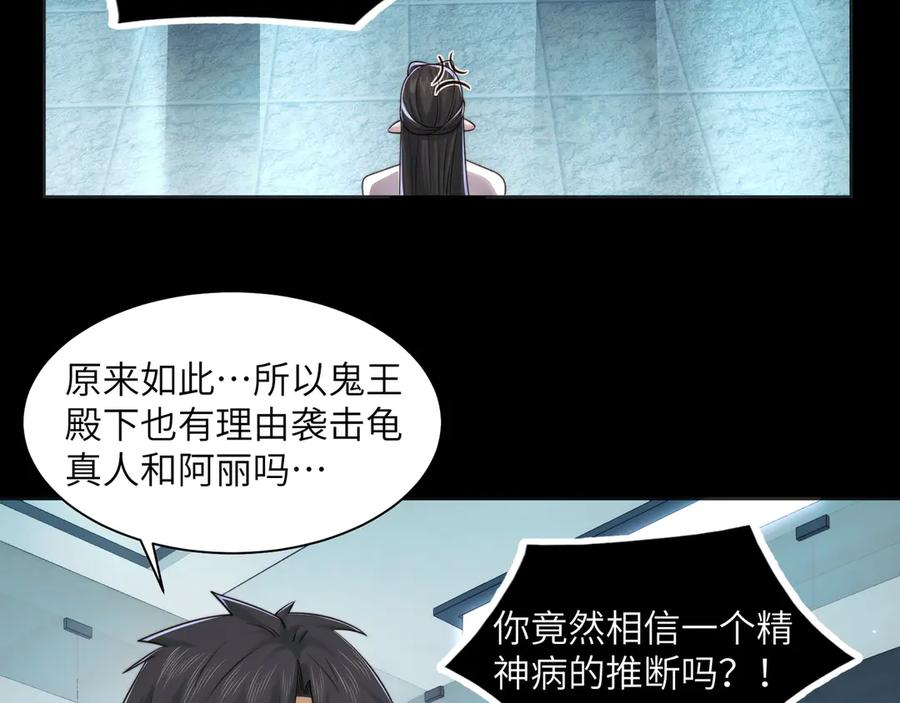 精神病面前，鬼东西算个球漫画,103-诡异命案54图