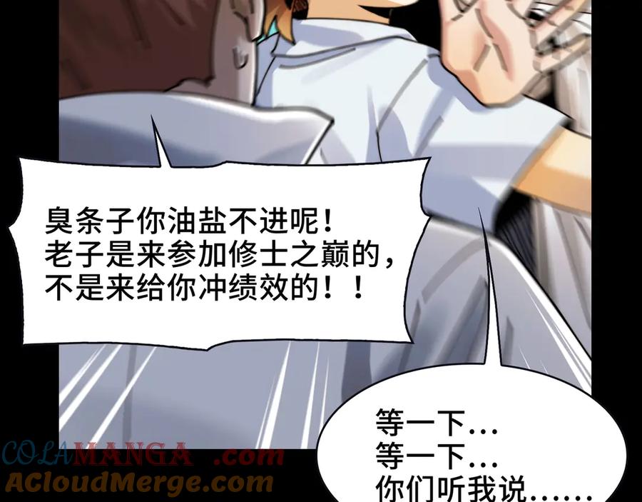 精神病面前鬼东西算个球动慢免费观看国语版在线看完整漫画,104-凶手的恶趣味？！10图