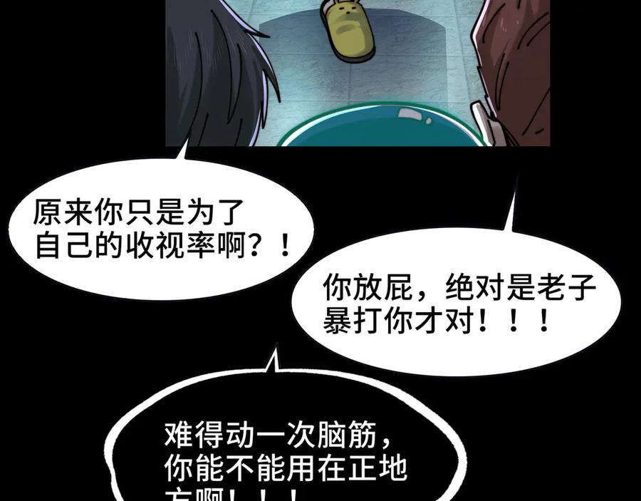 精神病面前鬼东西算个球动慢免费观看国语版在线看完整漫画,104-凶手的恶趣味？！24图