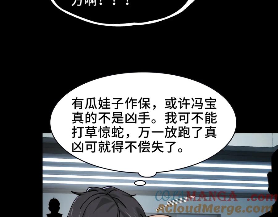 精神病面前鬼东西算个球动慢免费观看国语版在线看完整漫画,104-凶手的恶趣味？！25图