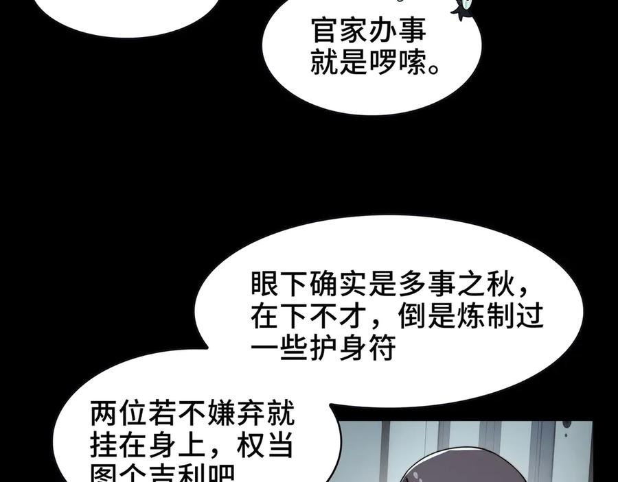 精神病面前鬼东西算个球动慢免费观看国语版在线看完整漫画,104-凶手的恶趣味？！30图