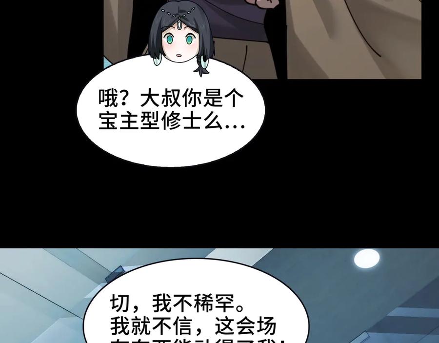 精神病面前鬼东西算个球动慢免费观看国语版在线看完整漫画,104-凶手的恶趣味？！32图